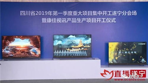 康佳產(chǎn)業(yè)園動(dòng)工 建設(shè)西南地區(qū)視訊產(chǎn)品生產(chǎn)基地