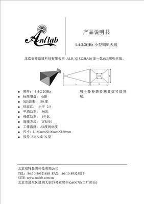 北京安特磊博科技 450-470MHz機車天線，優(yōu)質(zhì)通信設(shè)備零配件供應(yīng)